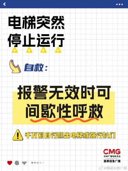 电梯冲顶比坠落更可怕 电梯遇险自救法则学起来！