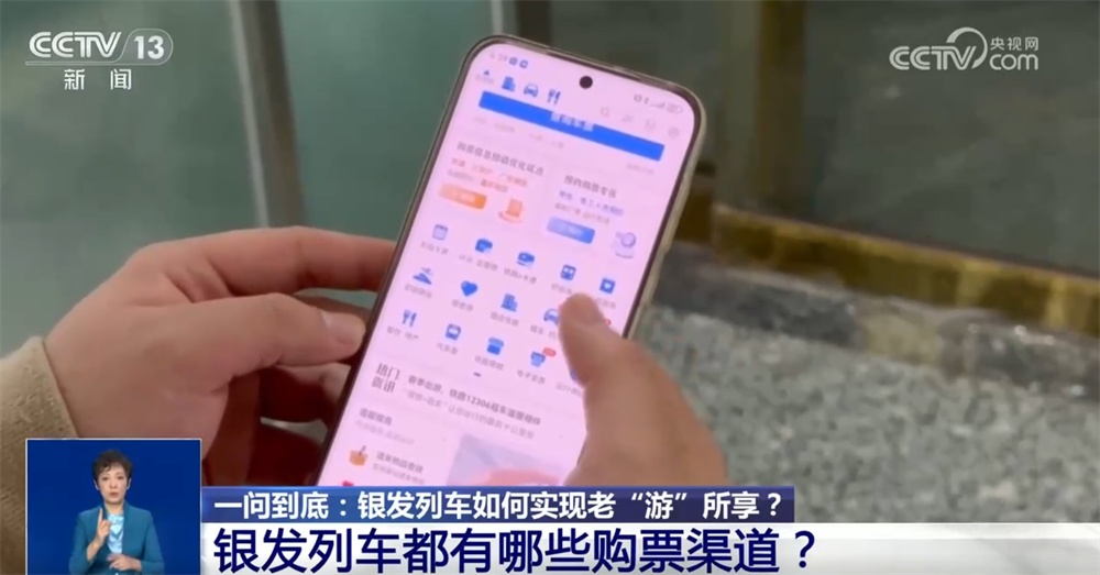 银发列车让老年人更舒适地追寻“诗和远方” 这份出行“锦囊”请收藏↓