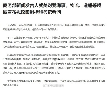 中方回应美对我多领域宣布拟议限制措施 中方回应美对我多领域宣布拟议限制措施