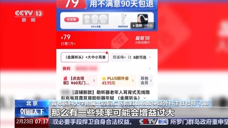 当心！助听器选购不当可能造成“二次听力损伤”