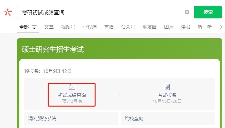 明起考研初试成绩陆续公布 5个查询通道提前收藏！