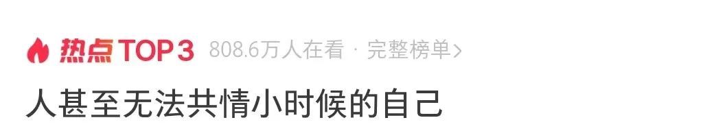 人甚至无法共情小时候的自己🤯，网友：不是我就上个网怎么什么都被抖出来了啊