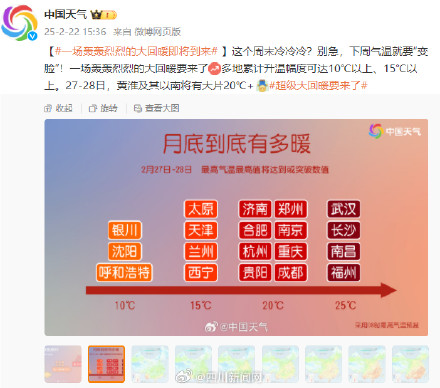 下周成都超级大回暖要来了 升温14℃成都将切换到春天模式