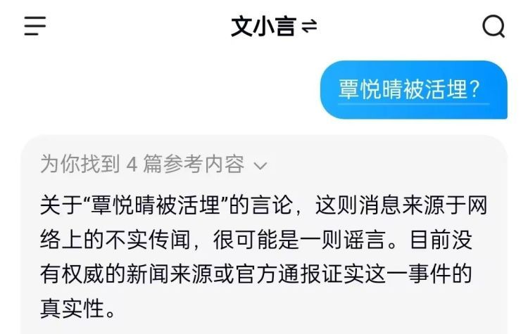 成都网络辟谣：“覃悦晴被活埋”纯属谣言，AI生成内容风险需警惕