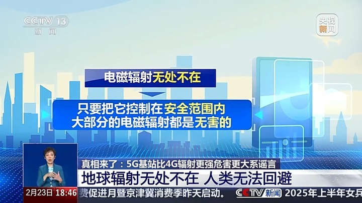 网传5G比4G辐射更强,对人体危害很大?谣言! 网传5G比4G辐射更强,对人体危害很大?谣言!