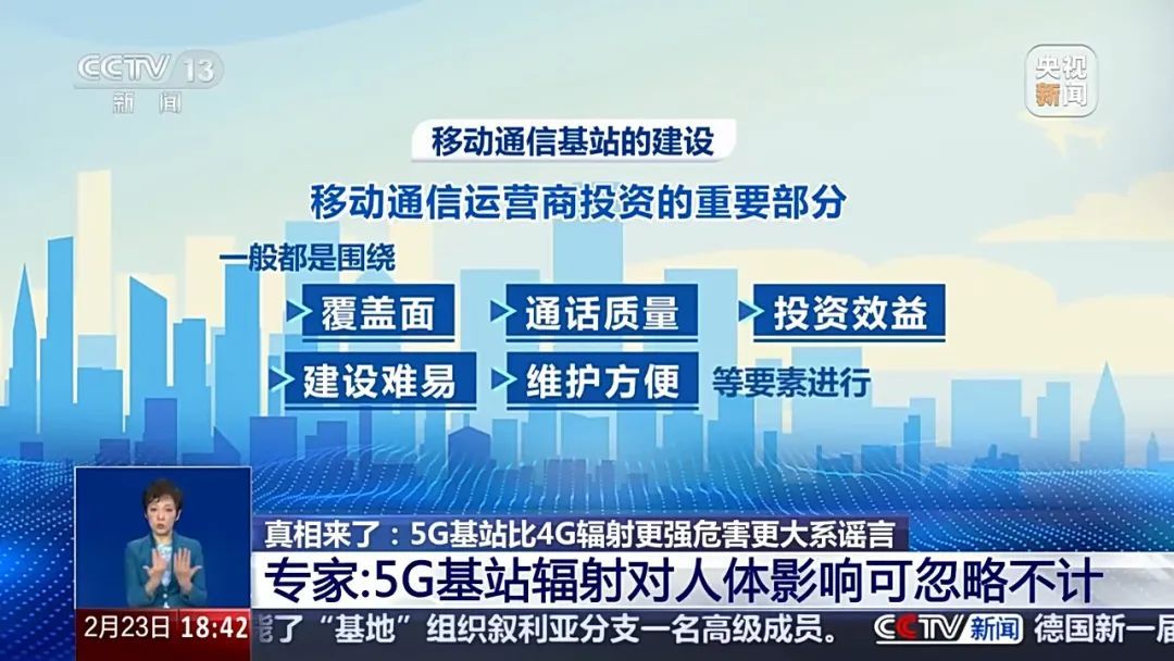 “5G基站比4G辐射强”，是真的吗？