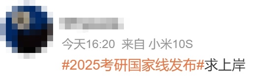 热搜第一！考研查分“像极了哪吒”？不少网友异口同声：上岸、接好运……