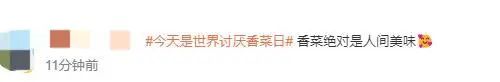 今天是世界讨厌香菜日，全球这么多人觉得香菜不“香”！