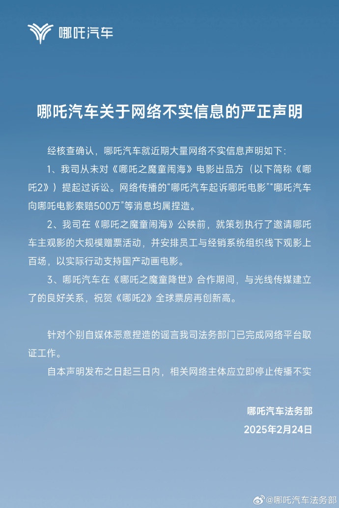 “向哪吒电影索赔500万”？官方回应