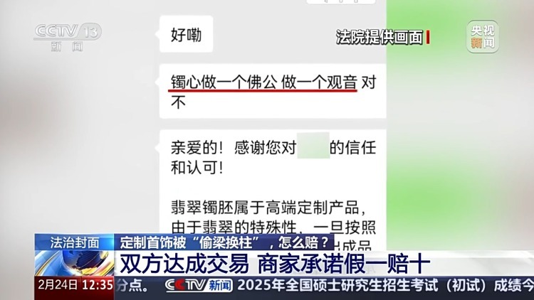 退款+三倍赔偿！定制首饰被“偷梁换柱” 法院认定商家欺诈