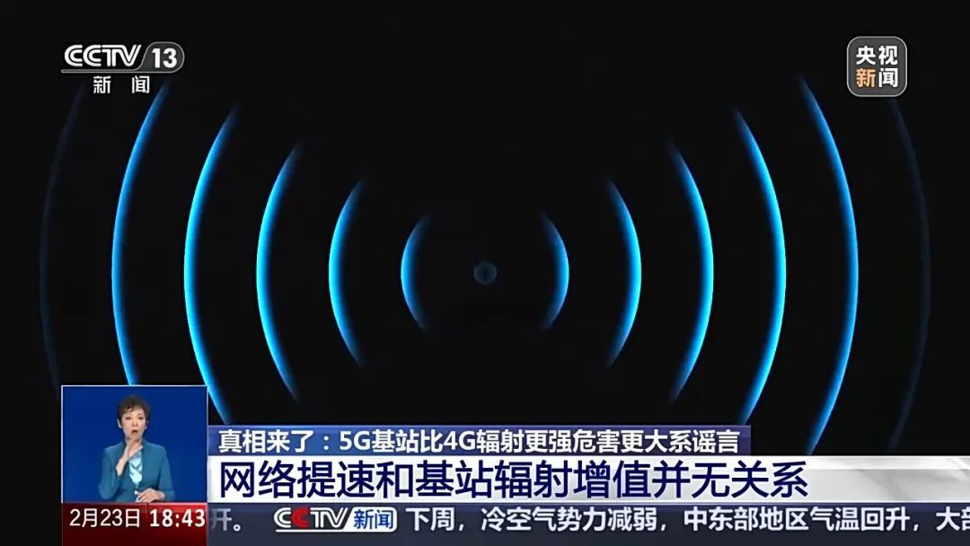 “5G基站比4G辐射强”，是真的吗？