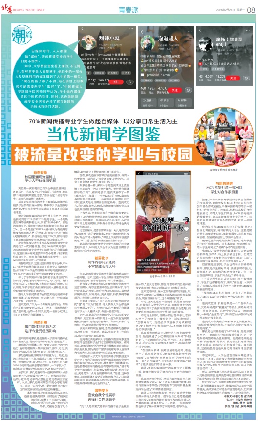 当代新闻学图鉴:70%学生做自媒体,比老师还懂流量 当代新闻学图鉴:70%学生做自媒体,比老师还懂流量