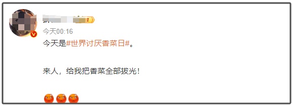 “来人,给我把香菜全部拔光!” “来人,给我把香菜全部拔光!”