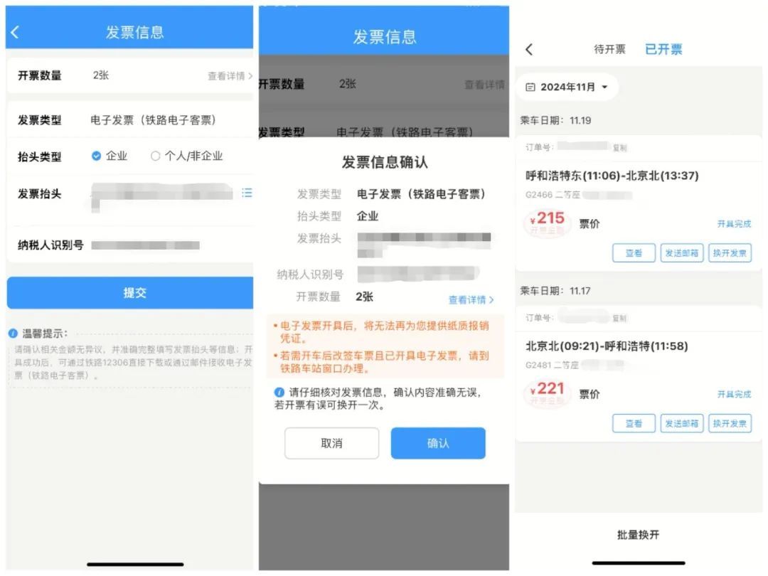 12306这个常用功能，很多人还不知道！
