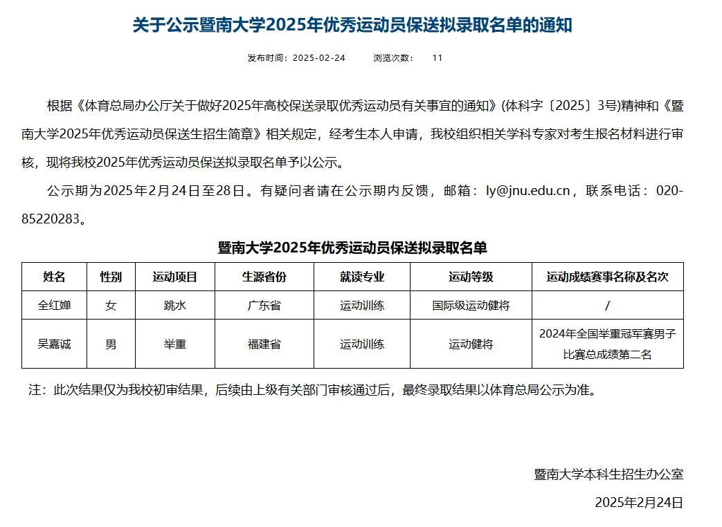 全红婵，拟被保送！网友：好想和她做校友