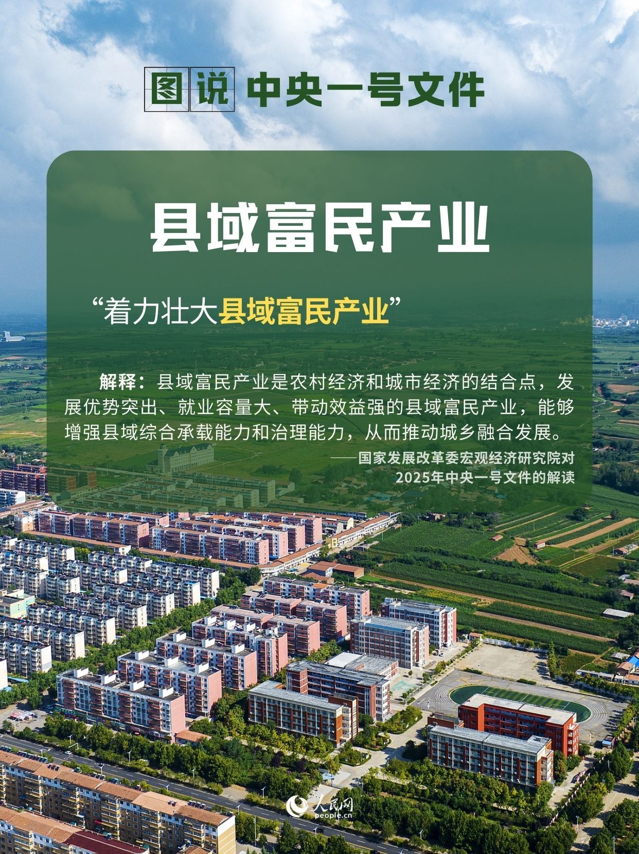 农业新质生产力、南繁硅谷……带你读懂中央一号文件中的这些热词