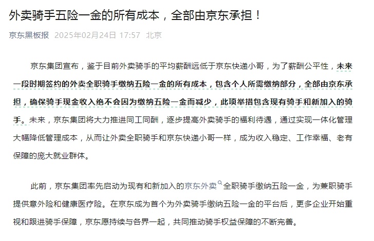 京东刚刚宣布：全部承担
