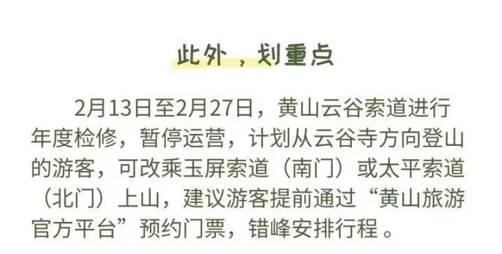 黄山大雪多人摔倒！景区紧急公告→