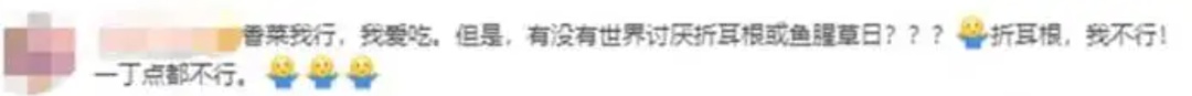 今天是世界讨厌香菜日，全球这么多人觉得香菜不“香”！