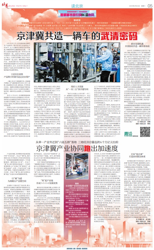 京津冀共造一辆车的武清密码