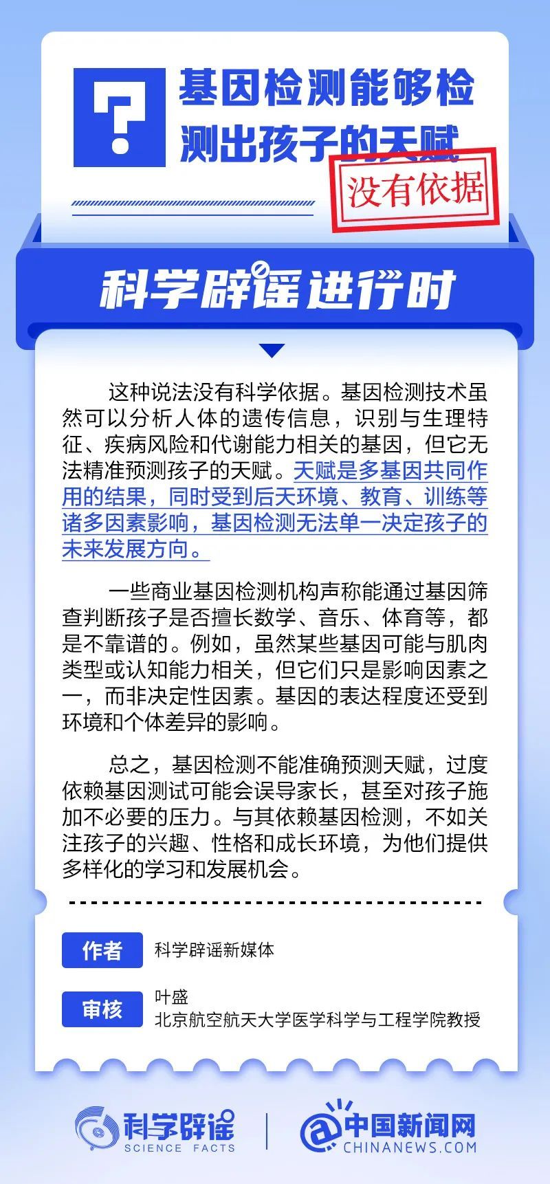 基因检测能够检测出孩子的天赋吗？