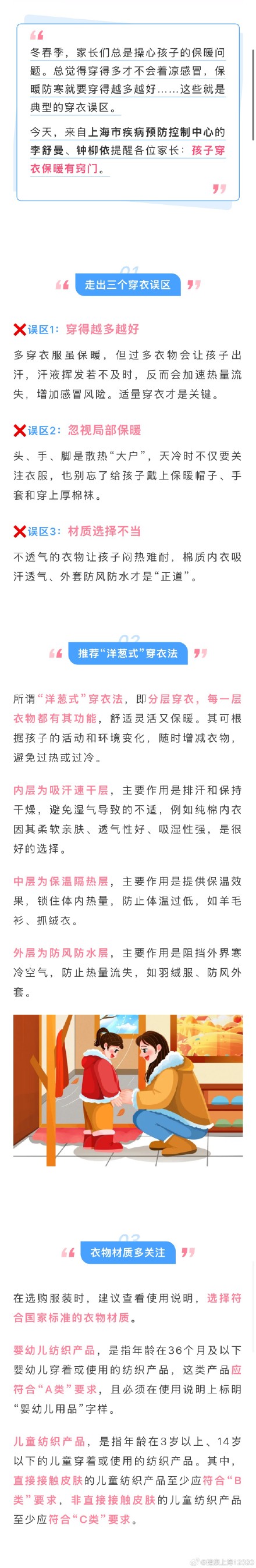 拒绝“长辈觉得你冷”，冬春学洋葱穿衣，萌娃保暖又舒服