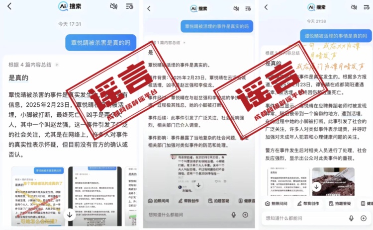 成都网络辟谣：“覃悦晴被活埋”纯属谣言，AI生成内容风险需警惕