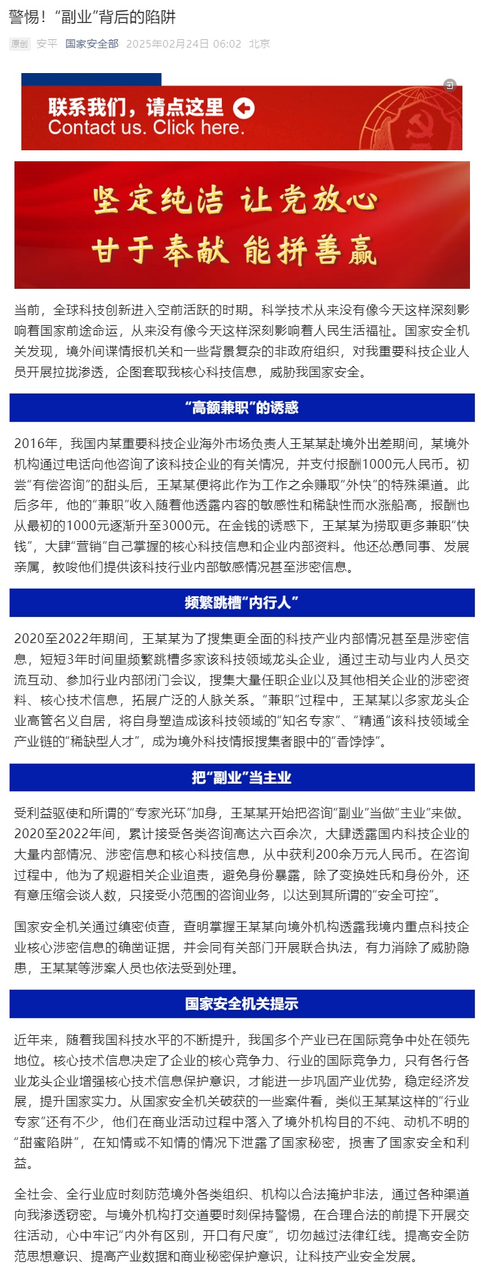 3年内跳槽多家科技龙头，王某某向境外间谍机构泄露大量涉密信息