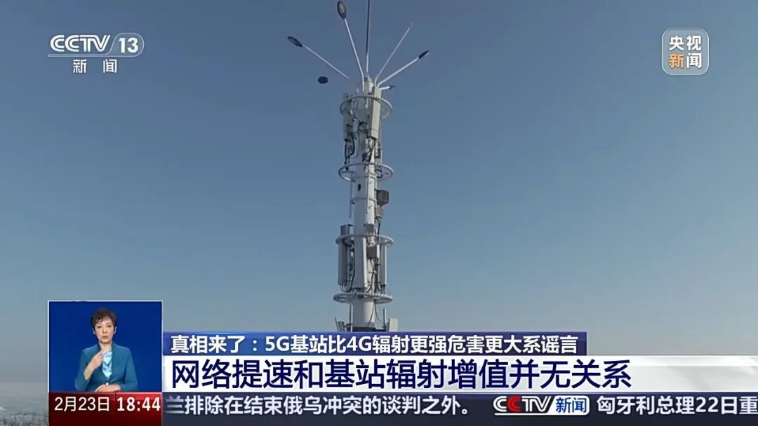 “5G基站比4G辐射强”，是真的吗？
