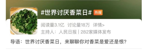 今天是世界讨厌香菜日，全球这么多人觉得香菜不“香”！