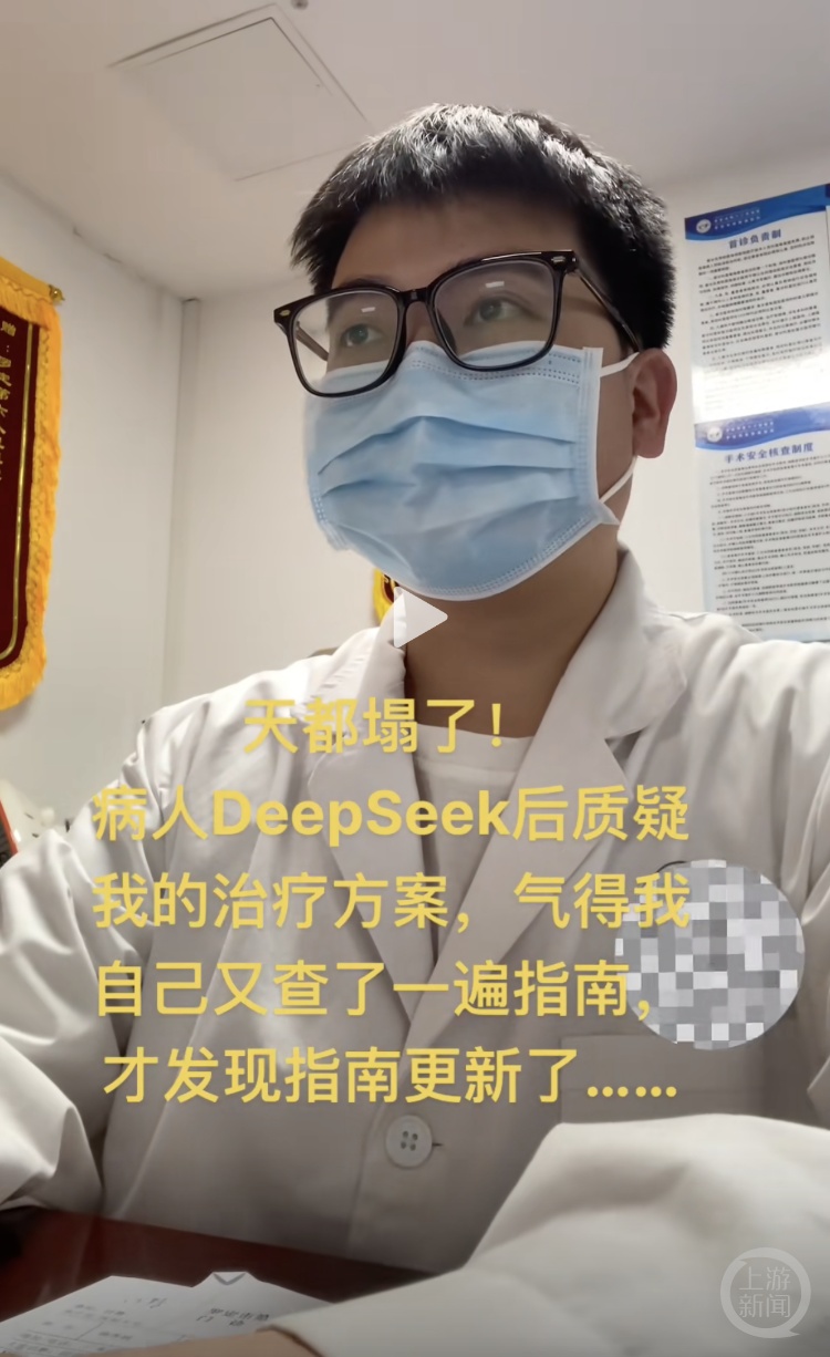 患者查询DeepSeek后“质疑”治疗方案，广东一医学博主：天塌了！