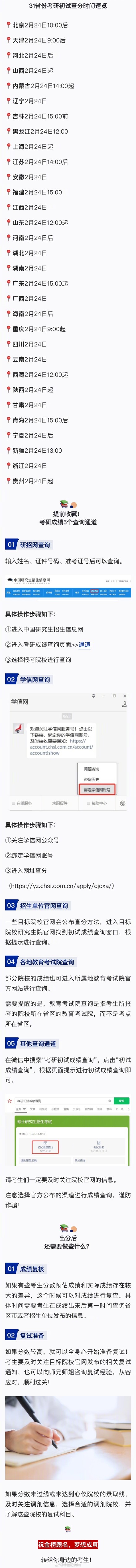 过!过!过!2025考研初试查分 过!过!过!2025考研初试查分