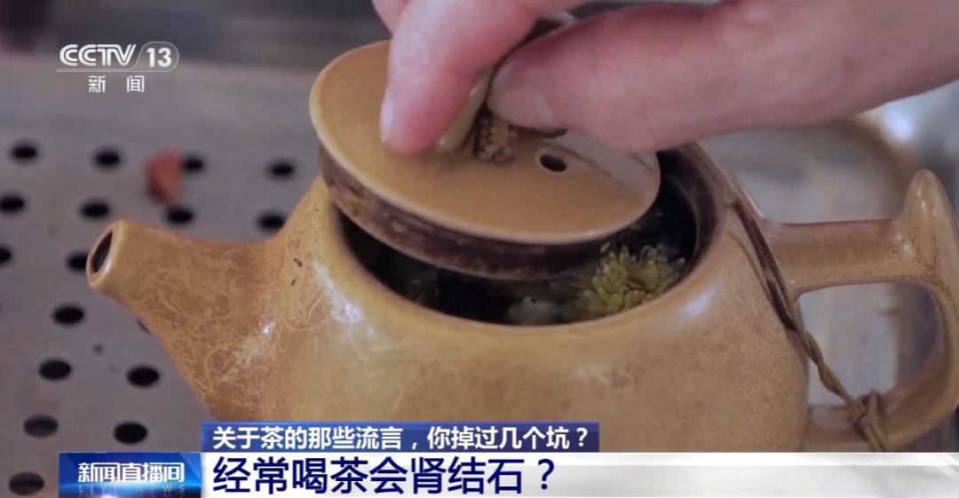 喝茶会肾结石、钙流失，还会伤胃？真相是……