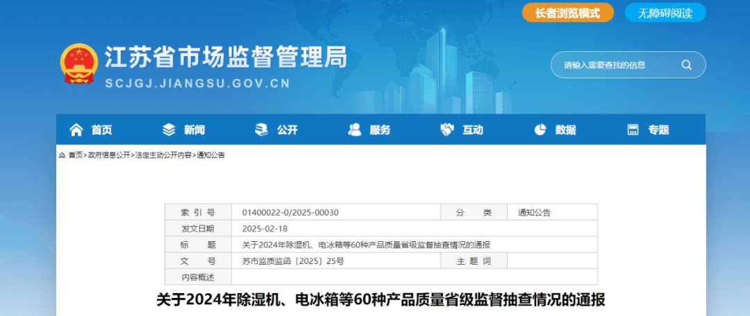 江苏省市场监管局发布情况通报！赶紧自查