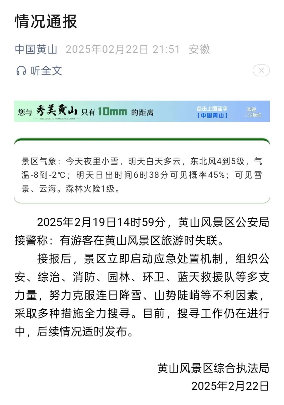 黄山大雪多人摔倒！景区紧急公告→