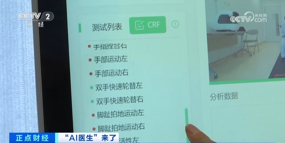 “AI医生”来了：从心理评估到康复训练，如何辅助医疗？