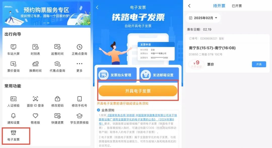 12306这个常用功能，很多人还不知道！
