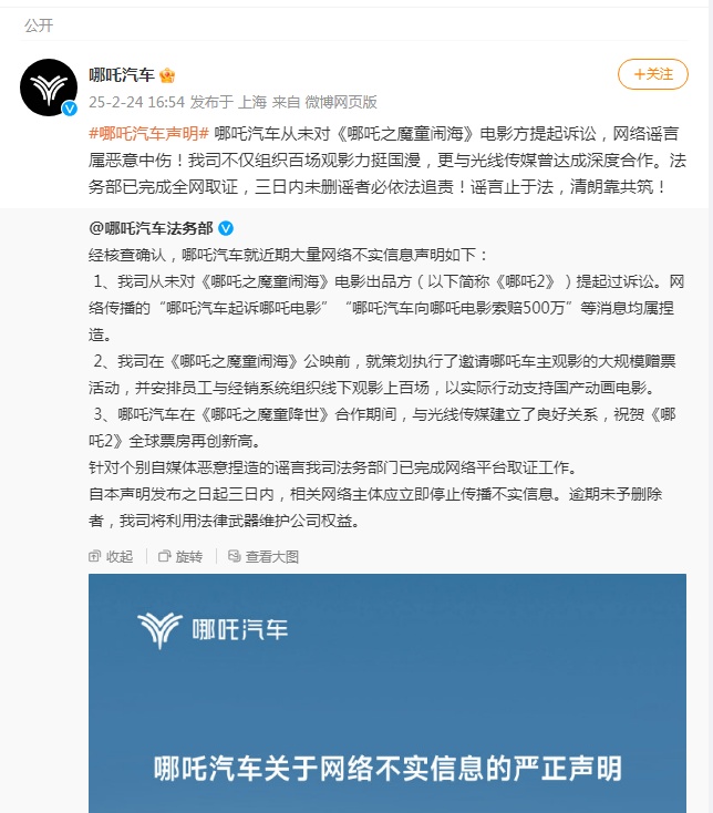 “向哪吒电影索赔500万”？官方回应