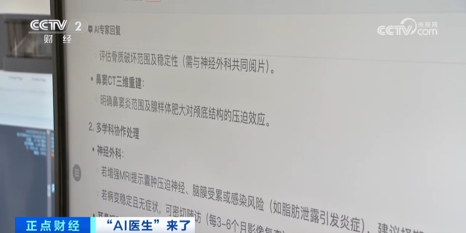 “AI医生”来了：从心理评估到康复训练，如何辅助医疗？