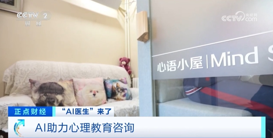 “AI医生”来了：从心理评估到康复训练，如何辅助医疗？