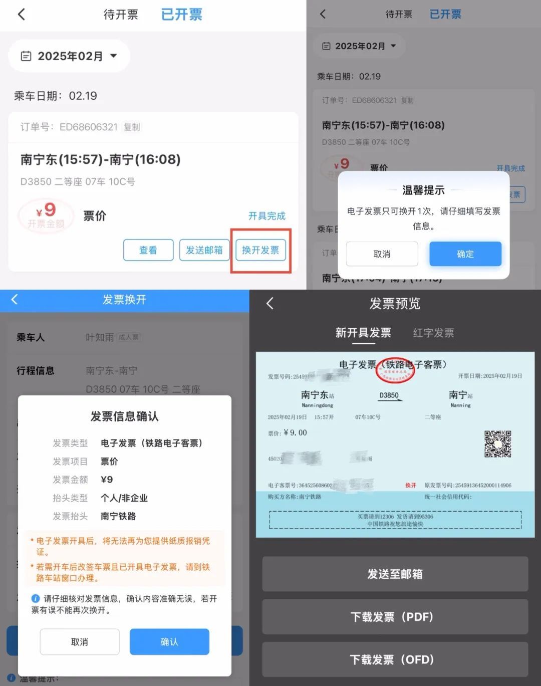 12306这个常用功能，很多人还不知道！