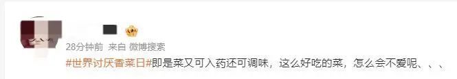 今天是世界讨厌香菜日，全球这么多人觉得香菜不“香”！