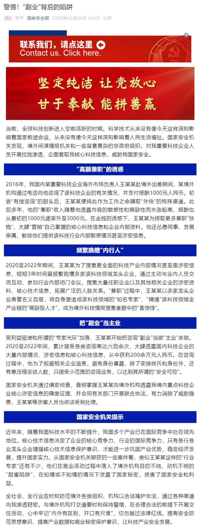 间谍王某某，频繁跳槽窃密！