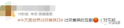 今天是世界讨厌香菜日，全球这么多人觉得香菜不“香”！