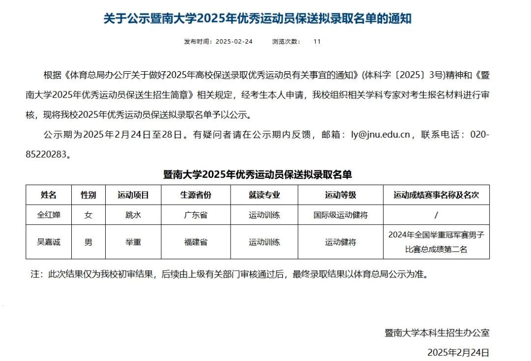 全红婵拟保送暨南大学，或成谢思埸学妹