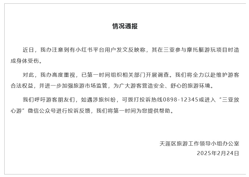 三亚天涯区发布情况通报 三亚天涯区发布情况通报