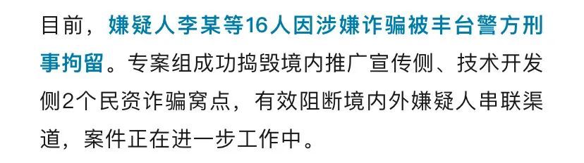 北京警方抓获“演员”，案件详情公布