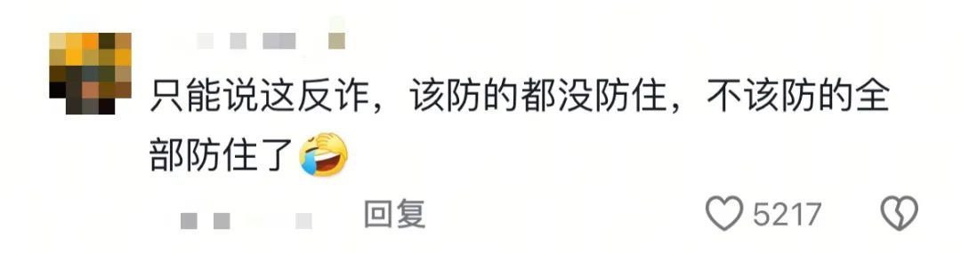 “大学生主打一个多疑但疑不明白”网友:“该防的都没防住,不该防的全防住了……” “大学生主打一个多疑但疑不明白”网友:“该防的都没防住,不该防的全防住了……”