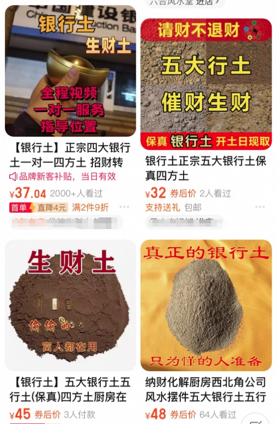 荒唐！网店卖“银行土”宣称能招财转运......
