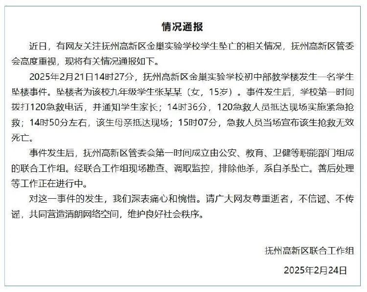 中学生在校坠楼,江西抚州深夜通报 中学生在校坠楼,江西抚州深夜通报